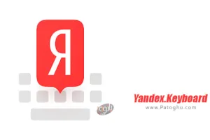دانلود 69.10 Yandex.Keyboard نصب کیبورد یاندکس برای اندروید
