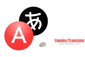 دانلود Yandex.Translate 68.5 مترجم یاندکس برای اندروید