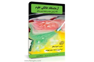 دانلود کتاب آزمایشگاه خانگی علوم - 33 آزمایش علوم با وسایل ساده