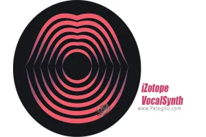 نرم افزار iZotope VocalSynth 2.7.0 شخصی سازی صدای وکال