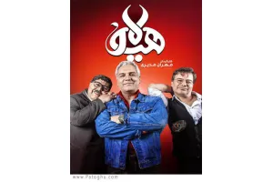 دانلود سریال هیولا