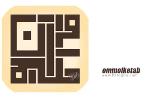 دانلود قرآن حکیم صوتی، ترجمه گویا و تفسیر برای اندروید Quran Hakim 8.4.0.13666