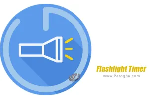 دانلود 1.0.3 Flashlight Timer چراغ قوه با تایمر برای اندروید