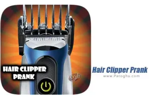 دانلود 1.0 Hair Clipper Prank شبیه ساز صدای ماشین اصلاح برای اندروید
