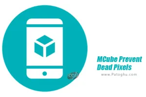 دانلود 1.0.7 MCube Prevent Dead Pixels جلوگیری از ایجاد پیکسل های سوخته صفحه نمایش اندروید