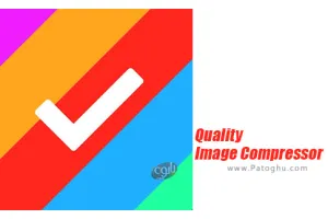 دانلود 2.1 Quality Image Compressor برنامه فشرده سازی عکس ها بدون افت کیفیت برای اندروید