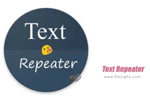 دانلود Text Repeater 2.2 برنامه تکرار کننده متن برای اندروید