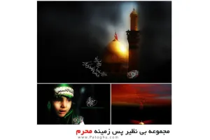 مجموعه بی نظیر پس زمینه ماه محرم با کیفیت بالا