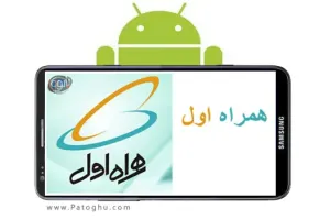 دانلود نرم افزار همراه اول آندروید - Hamrah Aval 1.1.0