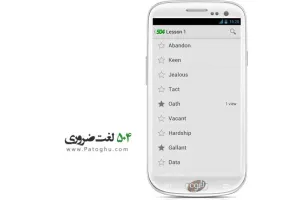 آموزش زبان انگلیسی در آندروید - ۵۰۴ لغت ضروری آندروید