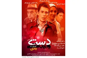 دانلود تیتراژ سریال دست بالای دست