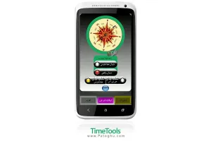 تقویم، قبله نما و مدیریت زمان - TimeTools - آندروید