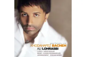 تیتراژ سریال خداحافظ بچه با اجرای علی لهراسبی