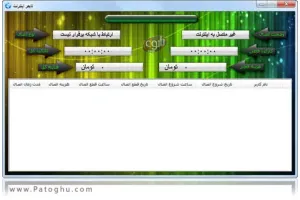 نرم افزار فارسی تایمر اینترنت - Internet Timer 2.0.0