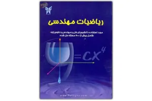 جزوه ریاضیات مهندسی