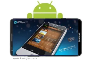 نرم افزار پلیر قدرتمند ویدیو در آندروید - QQPlayer v2.1.402