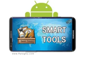 دانلود مجموعه ابزارهای محاسباتی و هوشمند اندروید Smart Tools v16.6