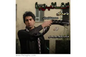 دانلود تیتراژ سریال انقلاب زیبا