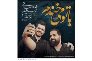 دانلود تیتراژ ابتدایی برنامه امروز هنوز تموم نشده با اجرای رضا صادقی و شهاب رمضان