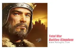 دانلود بازی استراتژیک توتال وار برای اندروید Total War Battles Kingdom 1.0