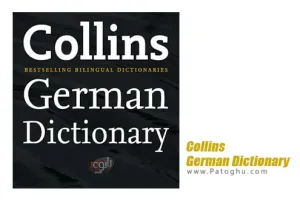 دانلود دیکشنری زبان آلمانی برای اندروید Collins German Dictionary v4.3.136