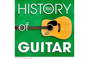 دانلود مجموعه 100 آهنگ برتر و بی کلام گیتار 2015 The History of Guitar 100 Famous Songs