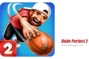 دانلود بازی 1.6.0 Dude Perfect 2 جنتلمن بی نظیر برای اندروید