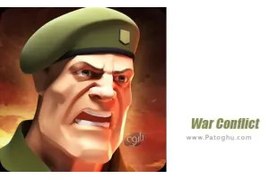 دانلود بازی نبردهای جدی برای اندروید War Conflict 1.12.7