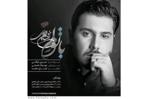 دانلود آهنگ تیتراژ سریال هشت و نیم دقیقه از احسان خواجه امیری