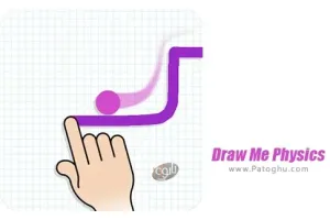 دانلود بازی 1.4 Draw Me Physics کشیدن نقاشی با فیزیک برای اندروید