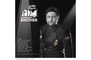 دانلود آهنگ تیتراژ سریال برادر از محمد علیزاده