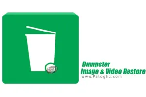 بازیابی عکس ، فیلم و موزیک از اندروید Dumpster Image & Video Restore 2.19.308.1d6249