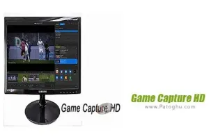 نرم افزار فیلم برداری از محیط بازی Game Capture HD 3.70.29.3029