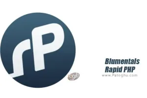 دانلود Blumentals Rapid PHP 2025 v18.4.0.271 نرم افزار ویرایش php پی اچ پی