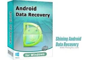 برنامه بازیابی اطلاعات اندروید Shining Android Data Recovery 6.6.6
