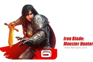 دانلود Iron Blade: Monster Hunter RPG 2.3a بازی شمشیر پولادین برای اندروید