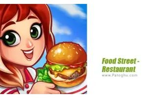 دانلود بازی Food Street 0.72.3 | رستوران کنار خیابان برای اندروید