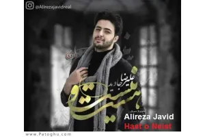 دانلود آهنگ تیتراژ سریال هست و نیست از سینا شعبانخانی و علیرضا جاوید