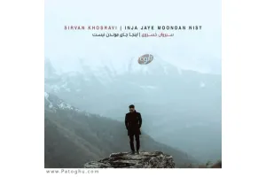 دانلود آهنگ تیتراژ فیلم آذر از سیروان خسروی