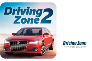 دانلود بازی Driving Zone 2 0.8.8.5 منطقه رانندگی 2 برای اندروید