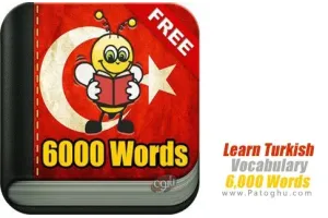 Learn Turkish Vocabulary - 6,000 Words v5.38 یادگیری 6000 کلمه ترکی برای اندروید