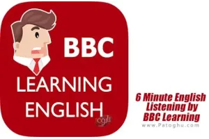 6Minute English Listening by BBC Learning v1.2.0 آموزش زبان انگلیسی بی بی سی برای اندروید