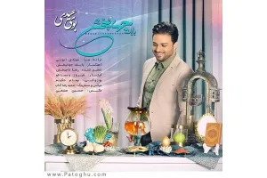 دانلود آهنگ تیتراژ برنامه بوی عیدی از بابک جهانبخش