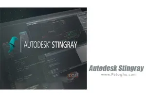 دانلود نرم افزار Autodesk Stingray 2018 طراحی سه بعدی برای بازی