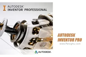 دانلود نرم افزار AUTODESK INVENTOR PRO v2026.1 اتودسک اینونتور طراحی صنعتی و مدل سازی