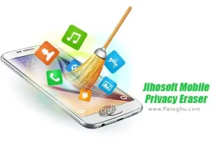 نرم افزار حذف اطلاعات گوشی اندروید بدون امکان بازیابی Jihosoft Mobile Privacy Eraser 1.0.6