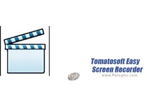 دانلود Tomatosoft Easy Screen Recorder 1.0 فیلم برداری آسان از دسکتاپ