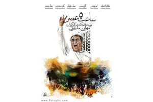 دانلود فیلم ساعت 5 عصر لینک مستقیم و سه کیفیت