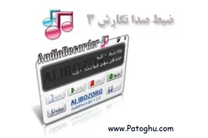 ضبط صدا با بالاترين کيفيت با Audio Recorder 3.0