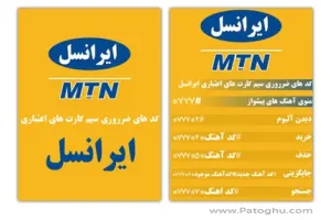 دانلود کتاب مرجع تمامی کد های ایرانسل به صورت جاوا